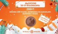 „მიჰაუსში“ 200 ლარი უდრის 1 ლარს - და თქვენ რამდენს იხდით 200 ლარის პროდუქციაში?