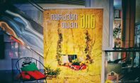 ვისი სახლების დათვალიერებას შეძლებთ ჟურნალ ”შინის” შემოდგომის ნომერში