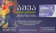 სტრესთან გამკლავების თანამედროვე მეთოდები - რა უნდა ვიცოდეთ ბუნებრივი ანტისტრესული საშუალების შესახებ