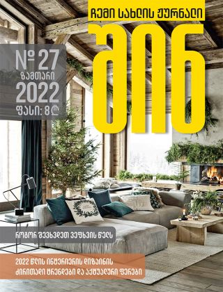 N27 ზამთარი 2022